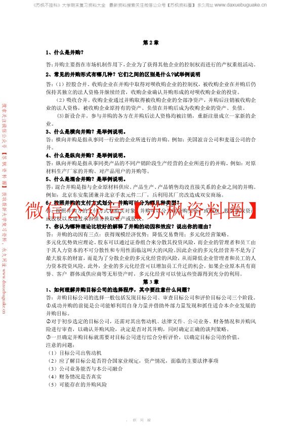 高级财务管理学
